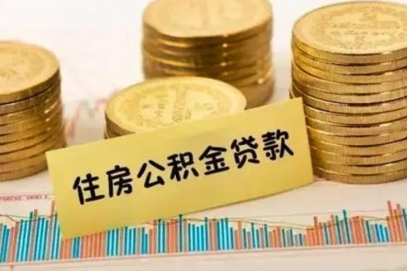 安庆公积金封存取流程（公积金封存是怎么取）